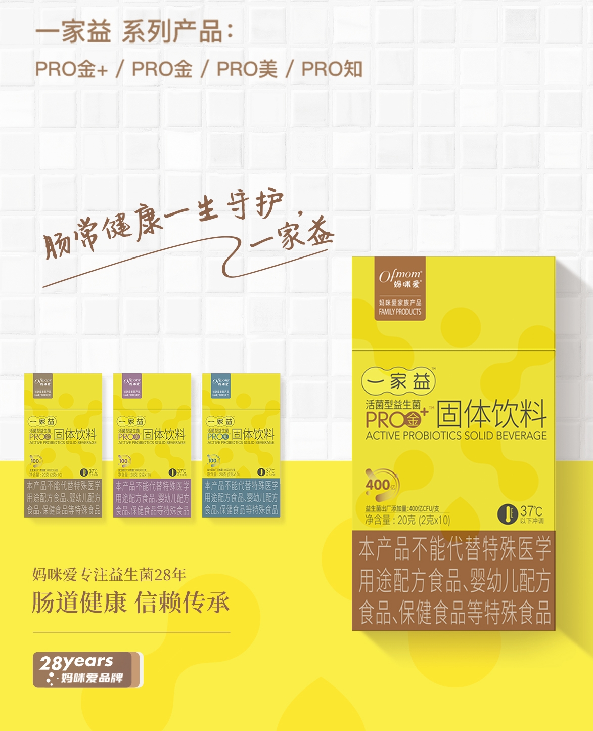 肠道|肠常健康 一生守护！一家益全家型益生菌即将上市