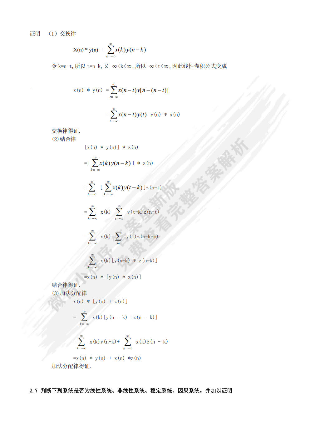 设计 数字信号处理第三版姚天任课后习题答案解析
