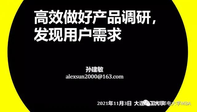 孙建敏老师赴大工开发区校区给软件学院研究生们做了题为"高效做好