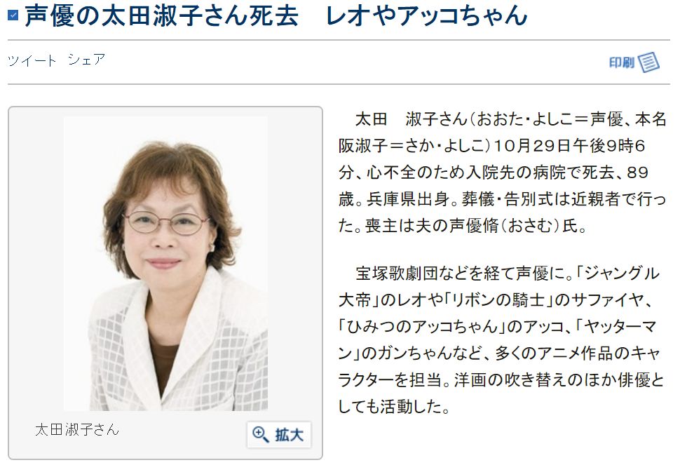 初代"大雄"配音演员太田淑子逝世,享年89岁!