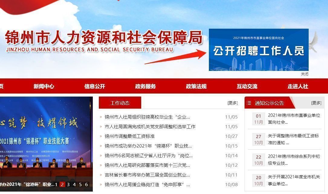 锦州招聘信息_锦州市人力资源市场招聘信息 1月5日(2)