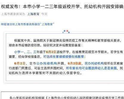 家长|北京、上海、河北相继宣布幼儿园开学时间，重庆为何迟迟没动静？