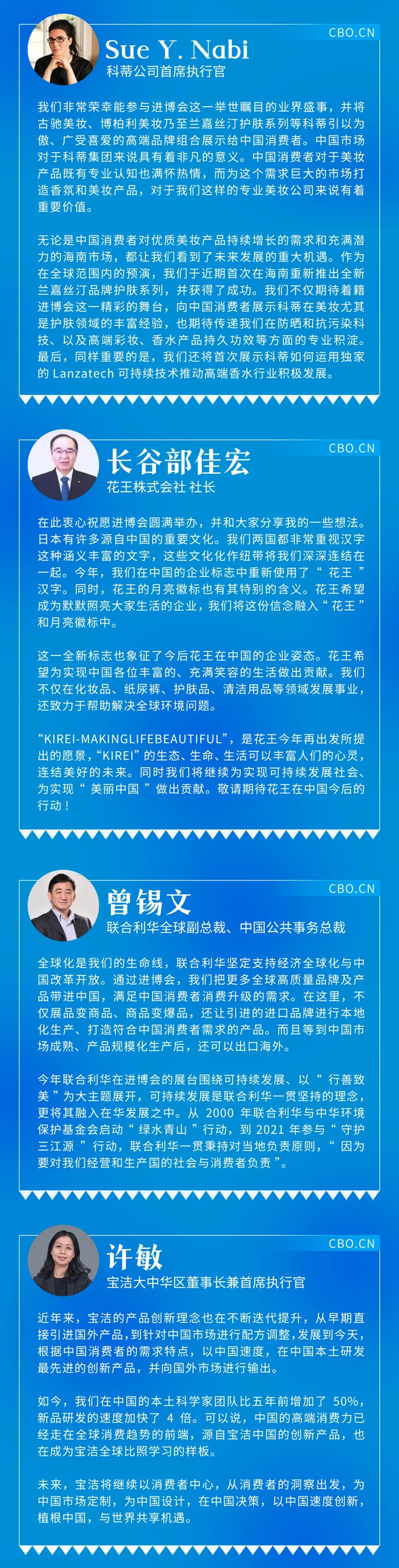 逸仙全球“最贵”美妆总裁齐聚，说了哪些进博“金句”？