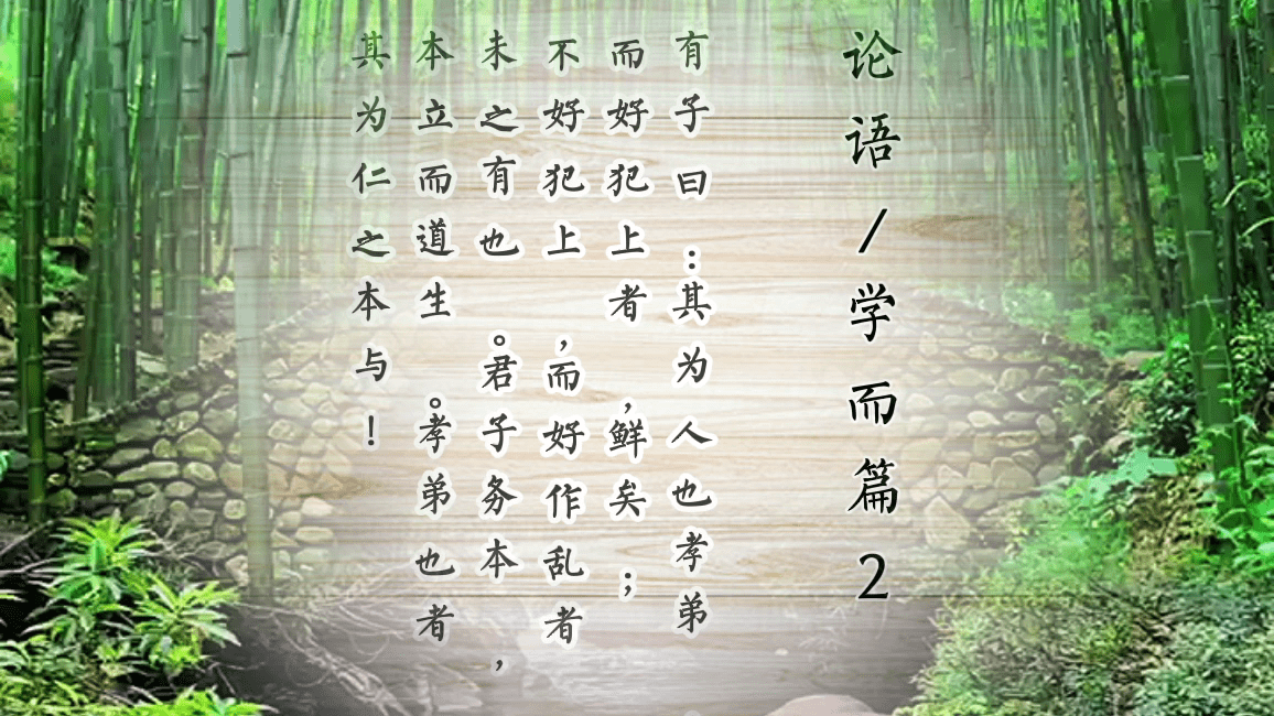 论语学而篇2