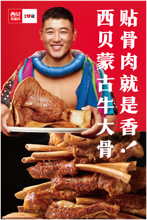 西贝的战略破局之道_需求