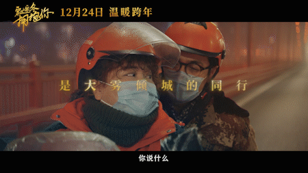 生活|这部黄渤贾玲暖心新片,才一个预告片,就透支了我一整年的眼泪