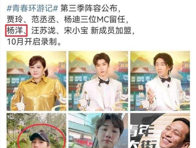 青春|《青春环游记3》首播杨洋“消失”，是被删了？