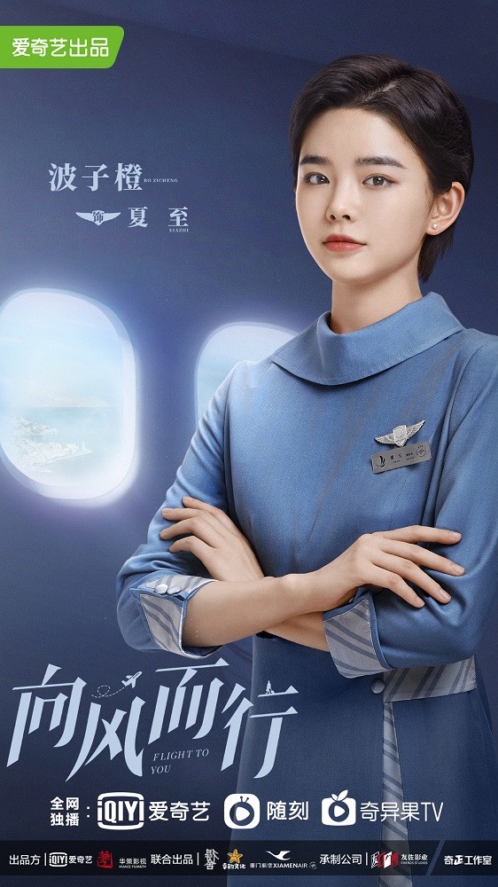 官宣|《向风而行》正式官宣 王凯谭松韵联手呈现航空人的成长故事