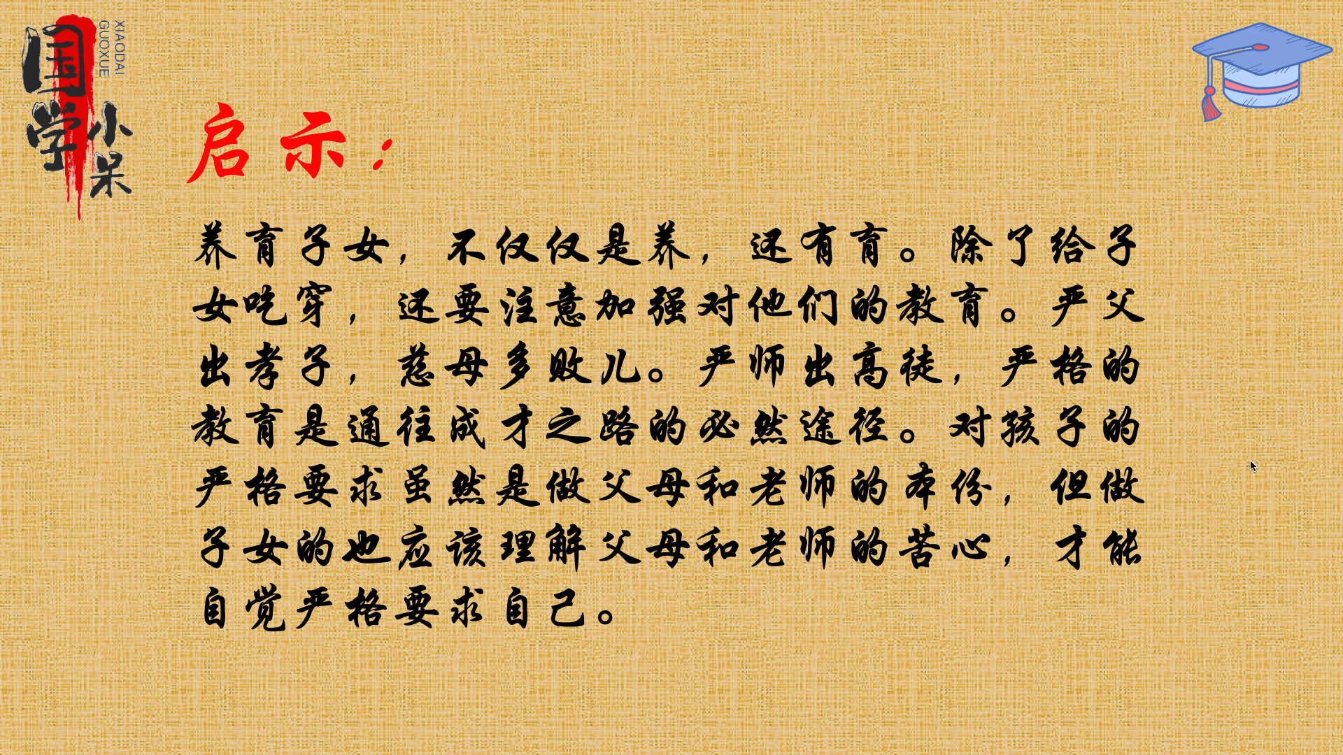 国学经典《三字经》"养不教,父之过,教不严,师之惰"图文