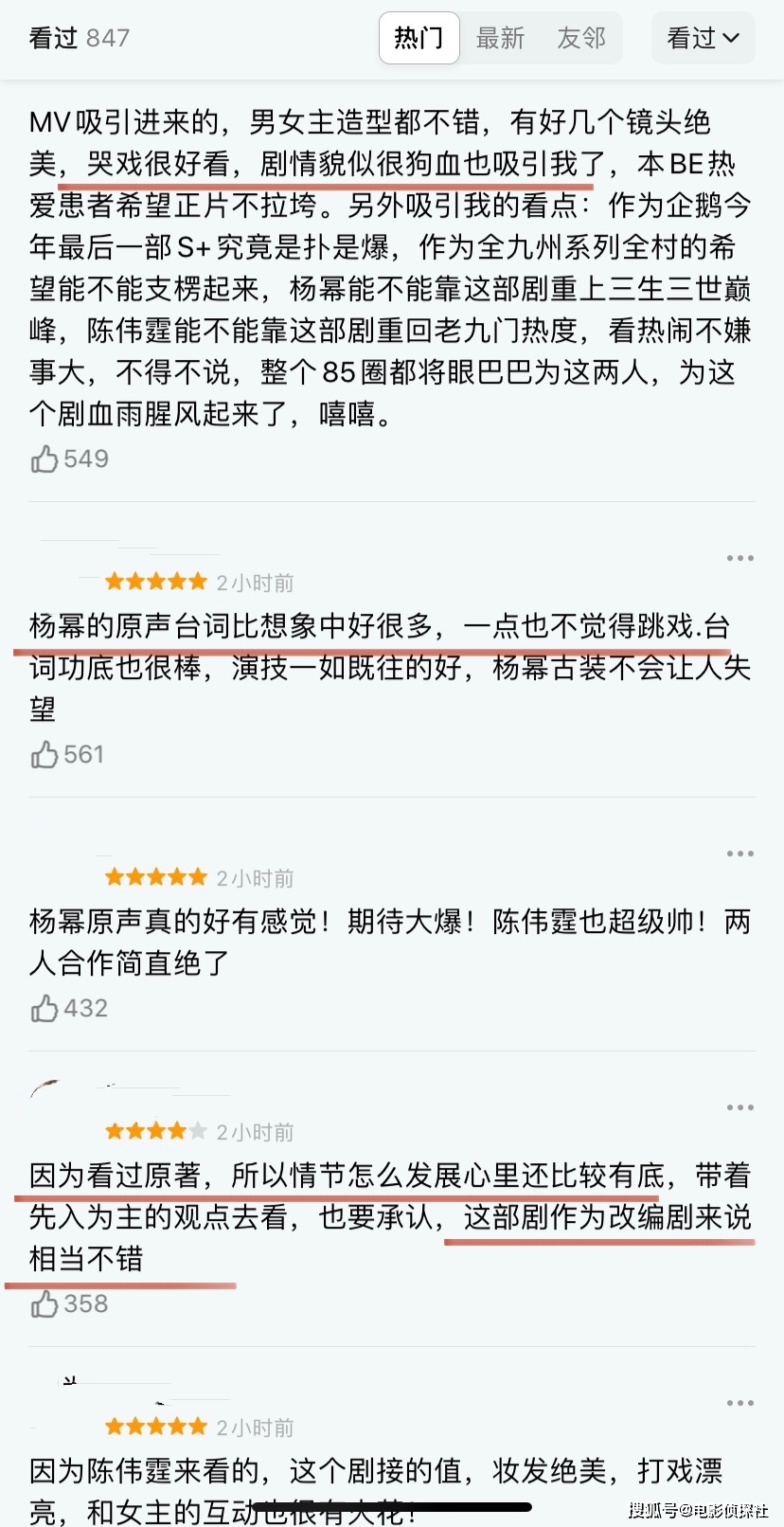 陈伟霆|《斛珠夫人》刚开播一天,豆瓣口碑就爆了,清一色五星好评