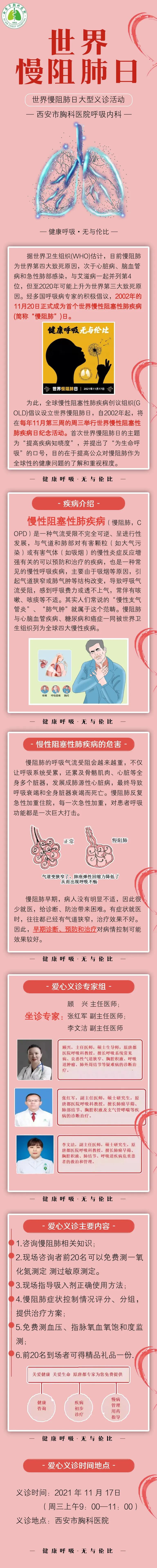 胸科医院|关注慢阻肺永远不晚！呼吸专家团队义诊带您畅快呼吸