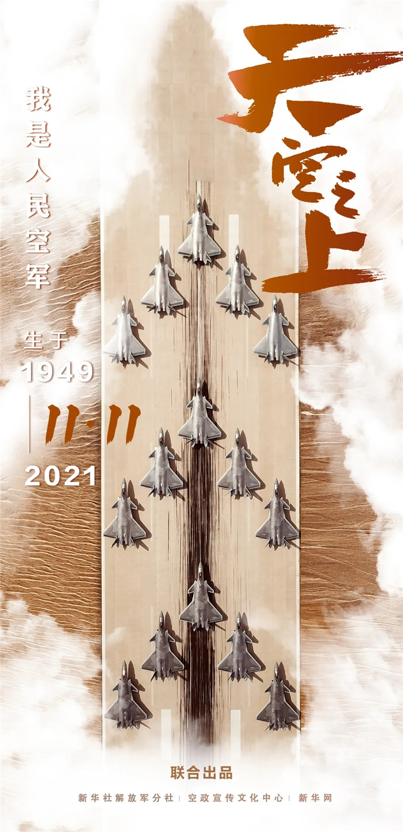 重磅空军发布最新官方宣传片天空之上