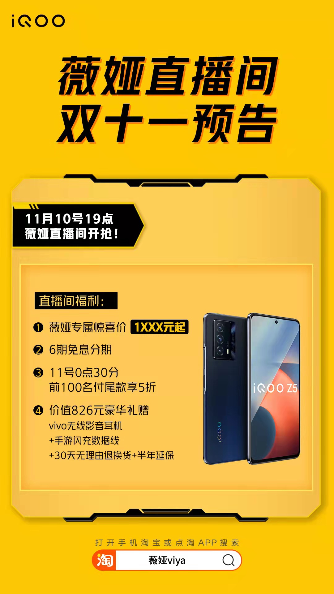 薇娅直播间历史低价！iQOO Z5配置能打，拿下续航性能双冠军