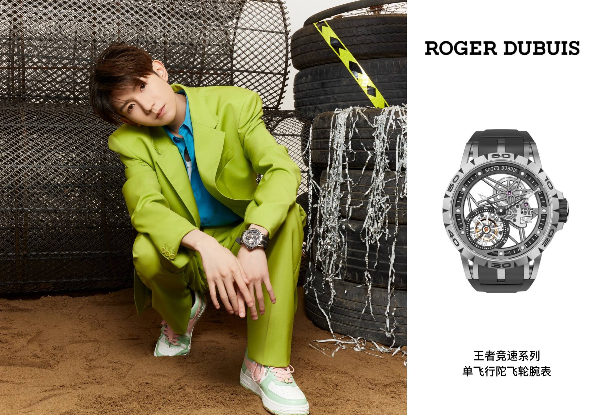 技艺奢侈品媒体|王源佩戴Roger Dubuis罗杰杜彼腕表|奢华奢侈媒体