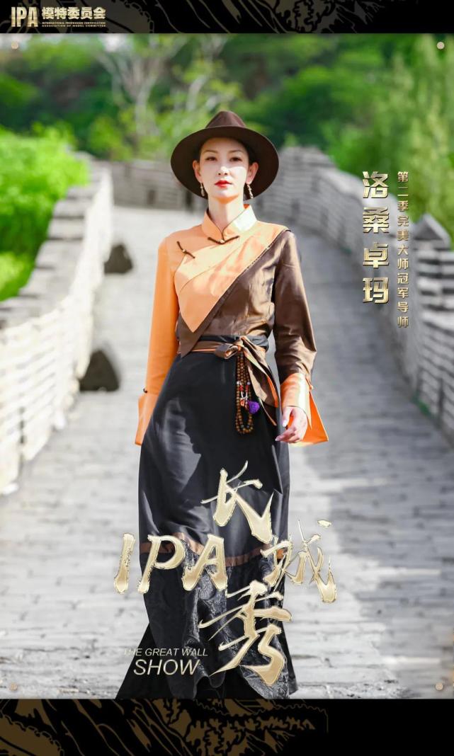 洛桑卓玛 受邀担任 ipa模特委员会 教学中心高级导师_少儿
