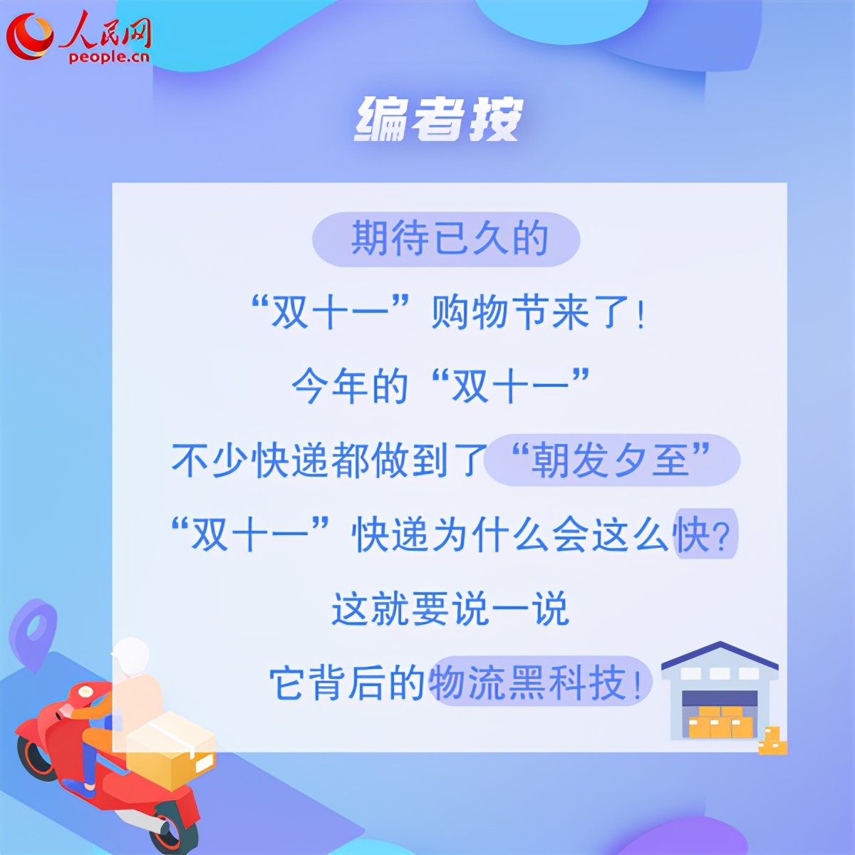 快递|“双十一”快递为什么这么快？原来背后有这些黑科技