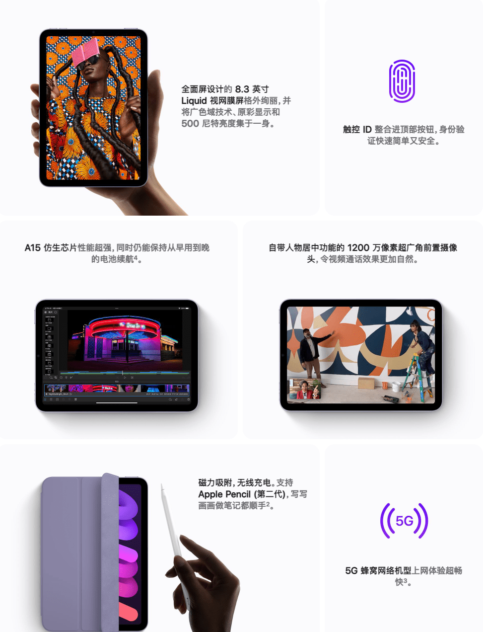 mini|苹果iPad mini 6蜂窝版正式开售：A15芯片、支持5G