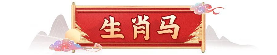 载体|2022年12生肖运势提醒（下）