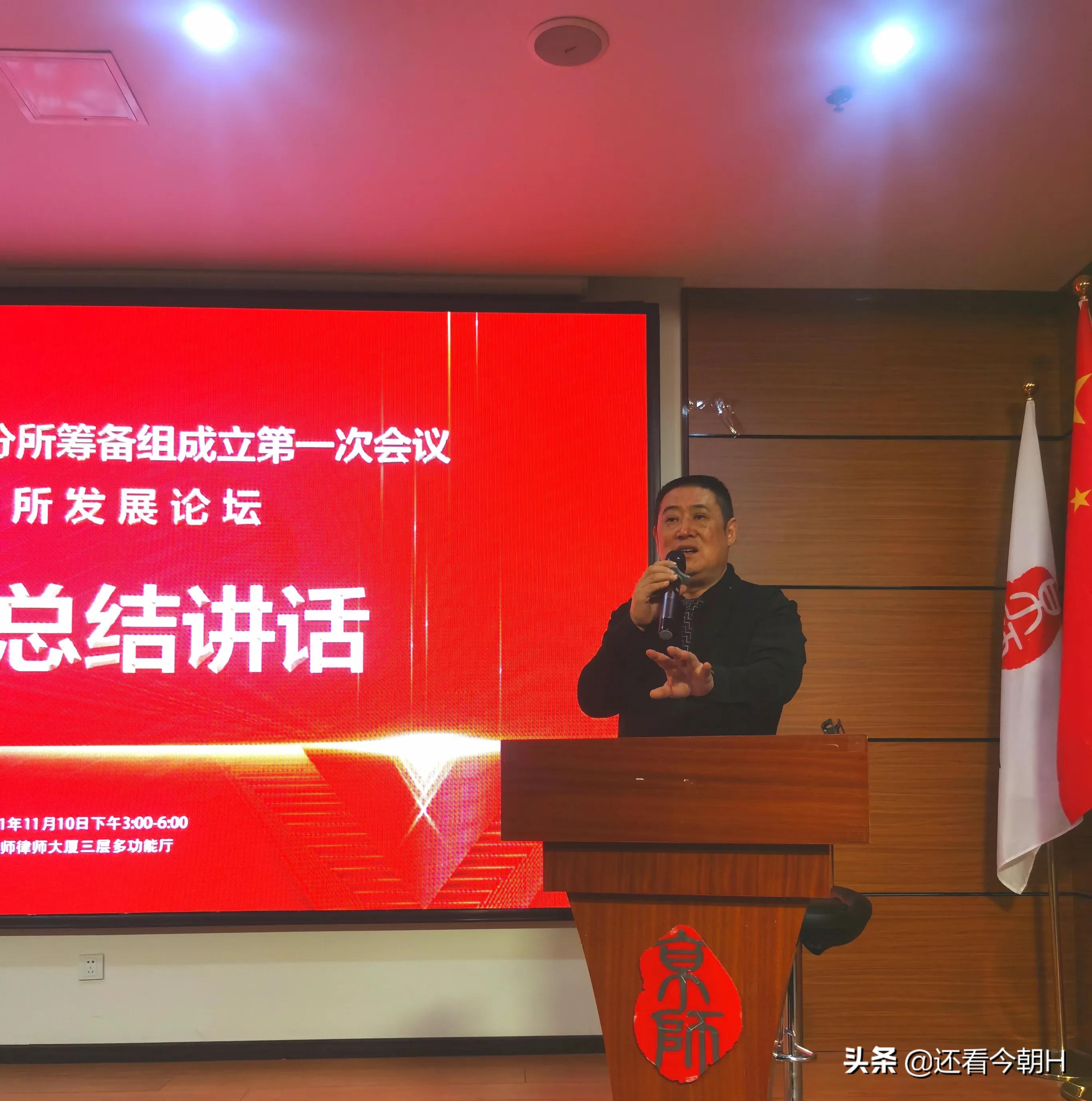 中国|京师通州律所第一次会议暨律所发展论坛在京举行