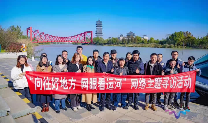 向往“好地方”“网眼”看运河 扬州市举办运河主题网络寻访活动