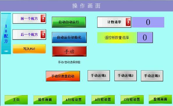 金璽7寸人機界面深圳自動焊接機觸摸屏控制操作畫面