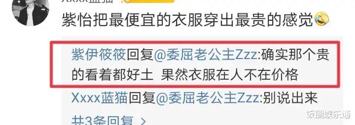 身材 《机智的恋爱》女嘉宾衣品高下立见，平价衣服也能穿出高贵气质