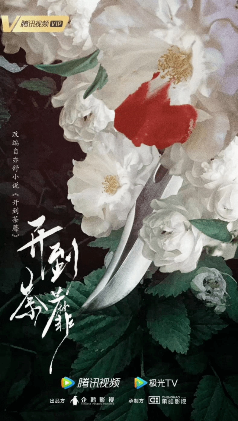 埃博拉|腾讯视频2022年剧集储备