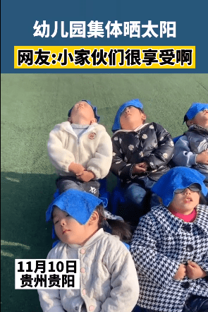 活动|幼儿园老师带小朋友集体晒太阳，网友：仿佛看见他们退休后的样子