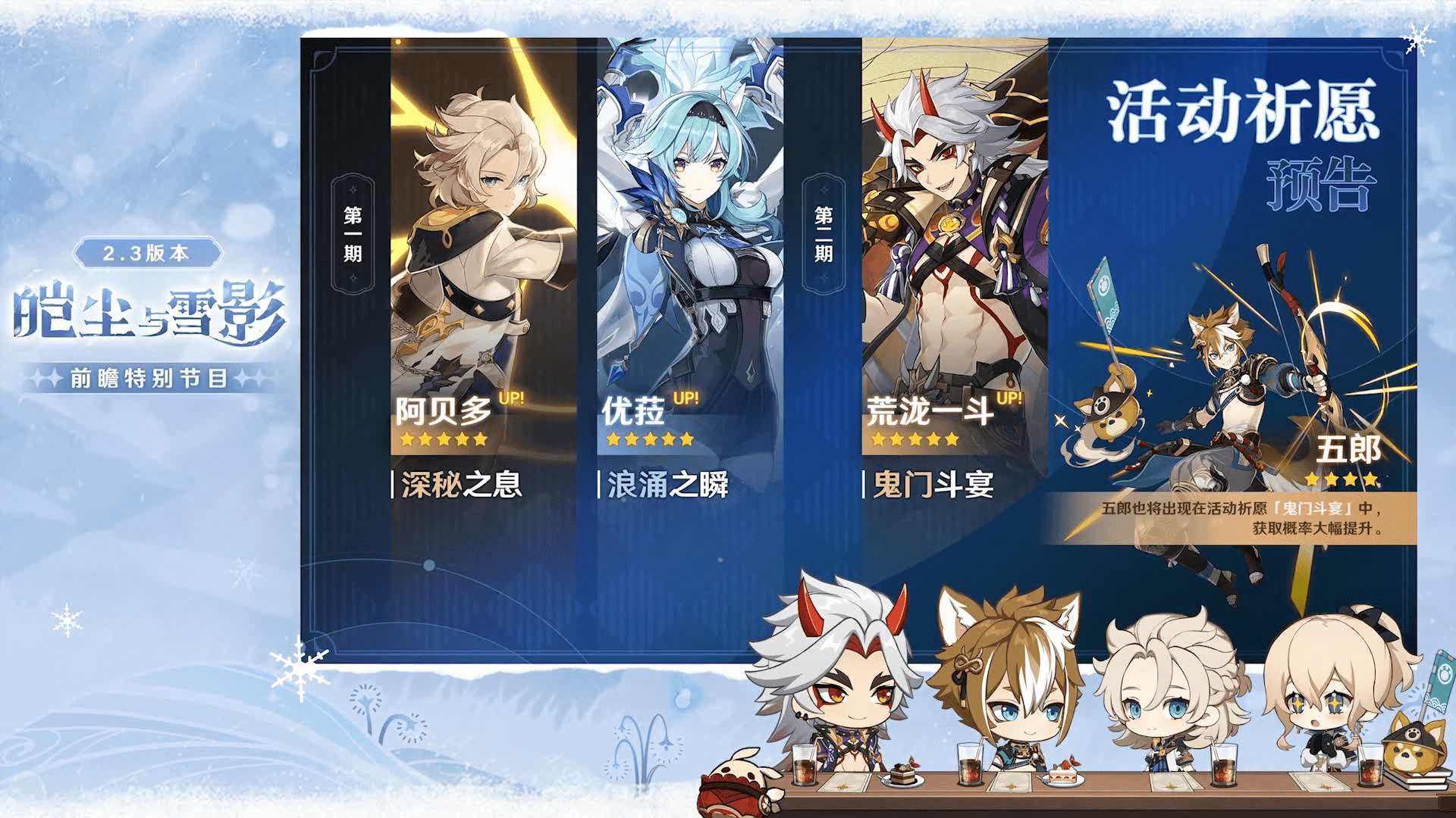 原神23版本皑尘与雪影将于11月24日更新