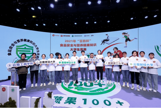 年轻人|云南6所高校学生同场竞技 一大波营养健康知识来袭~