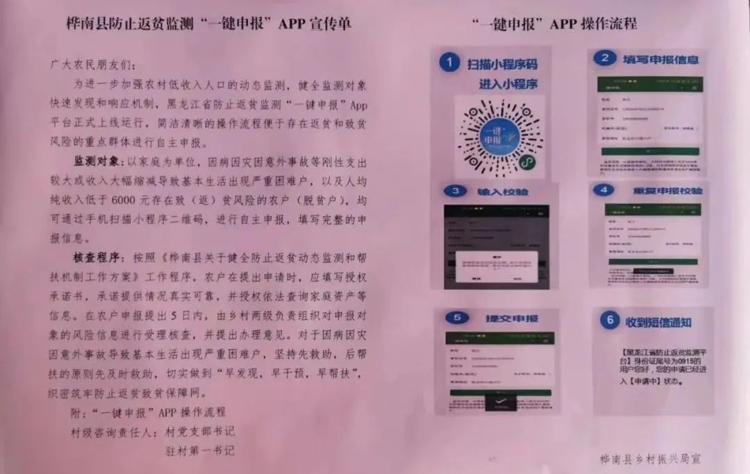 佳木斯桦南县突出五个强化扎实开展防返贫动态监测工作