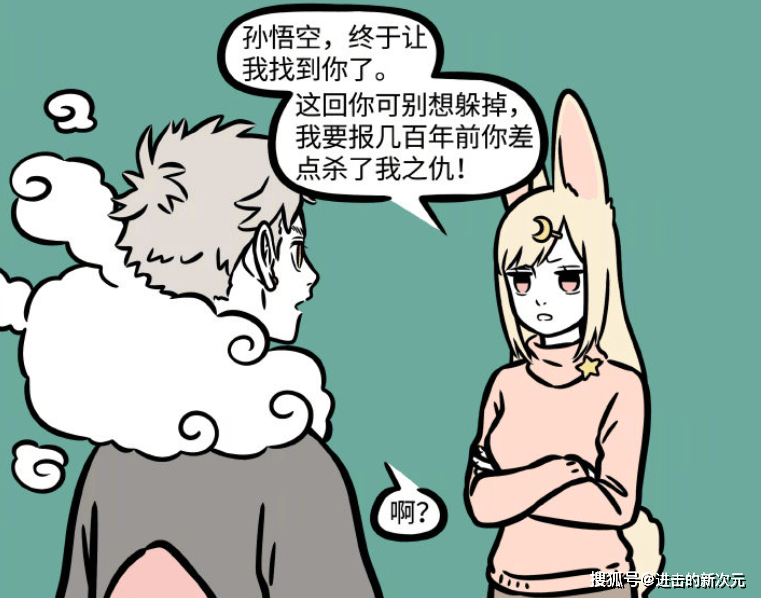 玉兔|非人哉：玉兔精受到玉总的惩罚，悟空上演降兔十巴掌，两人CP没了