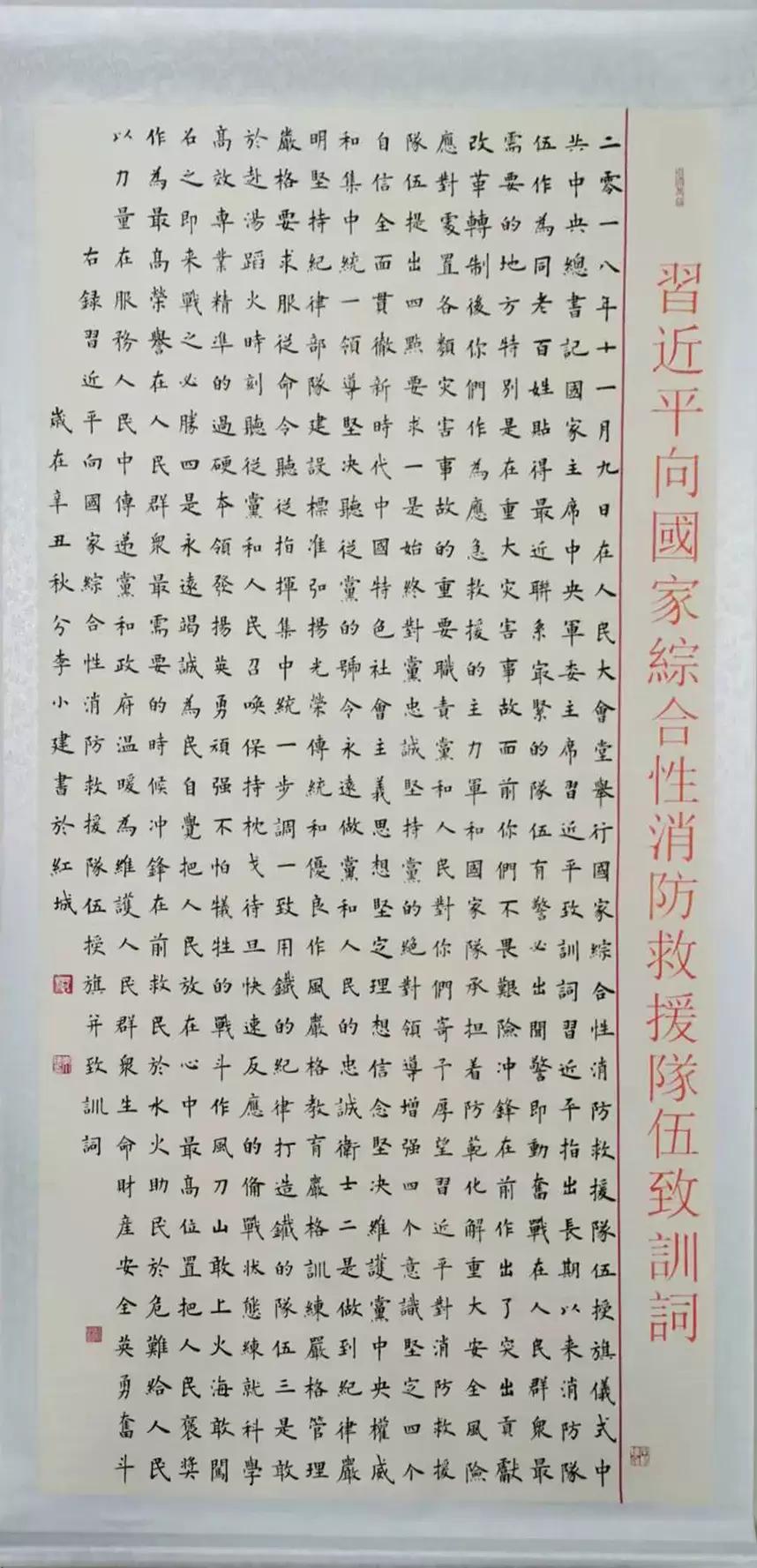 兴安消防纪念授旗训词三周年优秀书画作品线上展示_陈亦民
