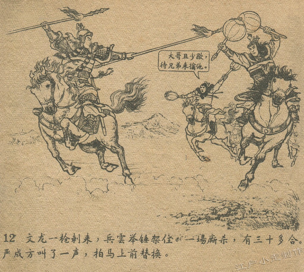 原创致敬连环画大师朱光玉先生作品鉴赏五六十年代版