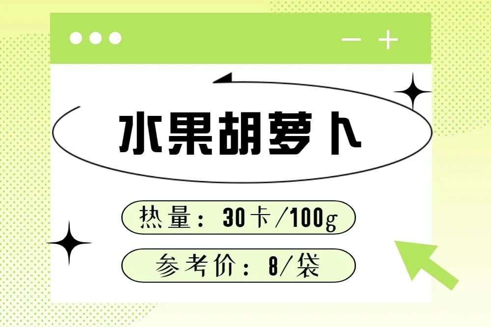 小时候|低卡低糖还不贵的减脂零食丨别人贴秋膘时偷偷瘦一圈！
