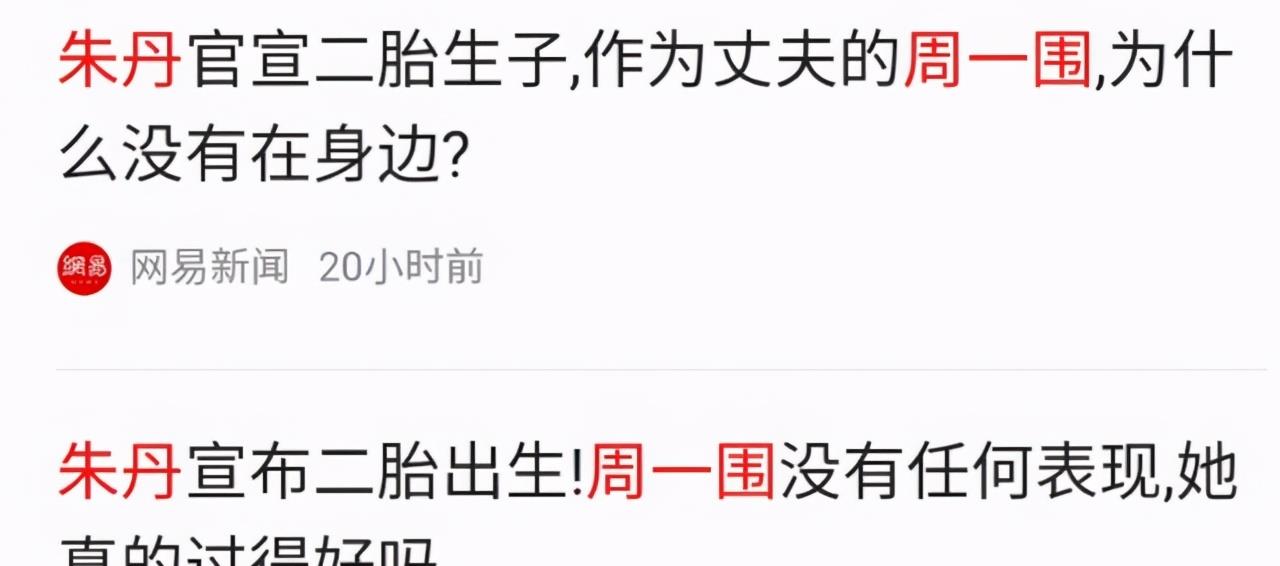 都能|朱丹39岁生二胎，是为留住老公周一围的心？你们真不懂中年夫妻