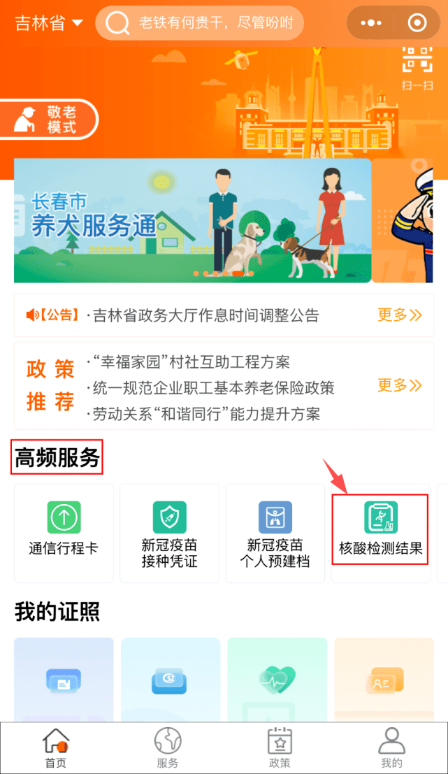 结果|重要提醒！"吉事办"又出新功能！