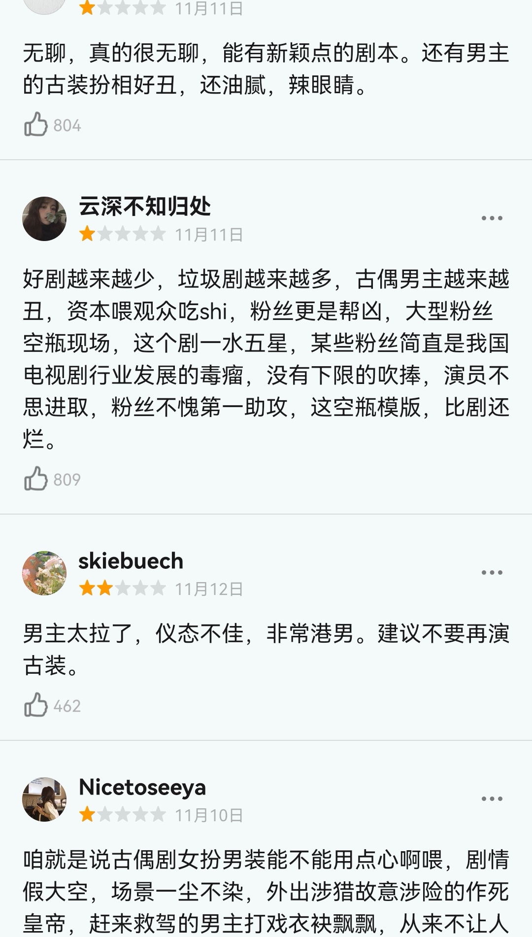 演技|7天6亿,男女主被喷得“体无完肤”,这部网剧凭啥还这么豪横?