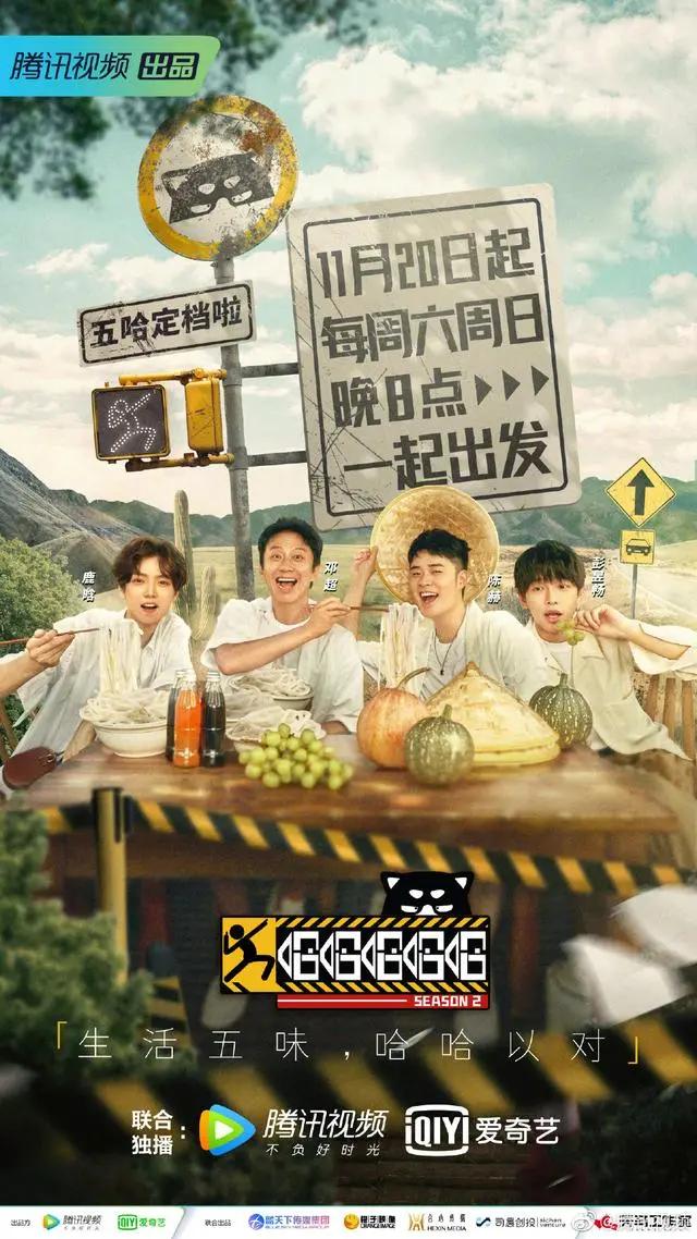 陈赫|“五哈”2回归，这次不止于“人在囧途”