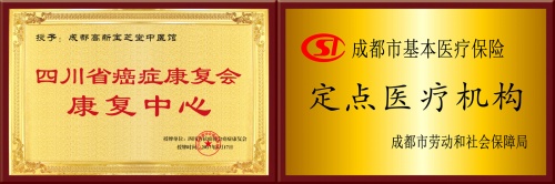 综合|成都宝芝堂中医馆解读关于“中医抗癌免疫综合康复疗法”