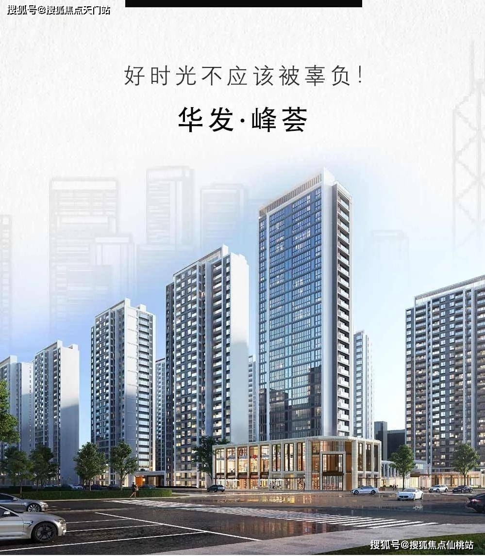 临安华发峰荟荟天府售楼处丨欢迎您丨临安华发峰荟官方网站售楼处楼盘