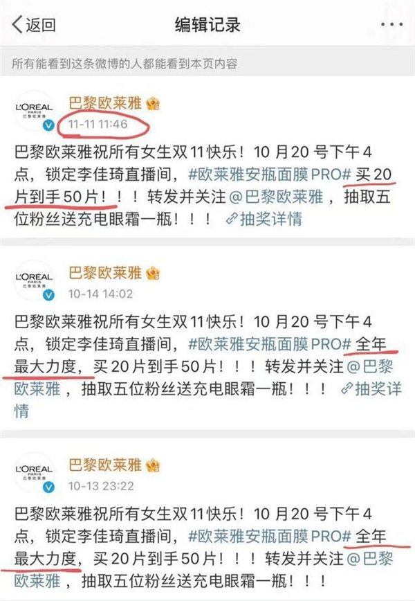 投诉双11预售反而贵了！欧莱雅客服回应退差价：李佳琦也是个打工人而已