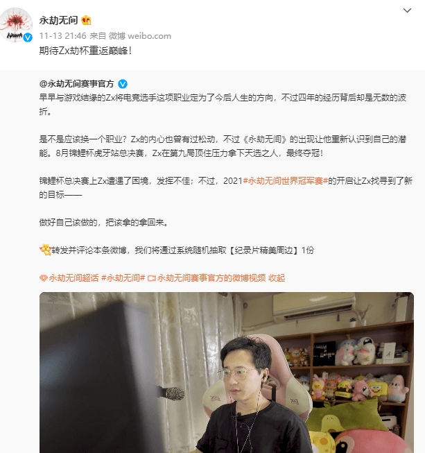苦瓜|虎牙ZX讲述电竞路，想通过永劫无间证明自己，获官方大力支持
