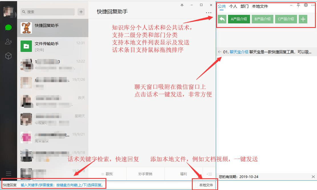 微信快捷回复工具