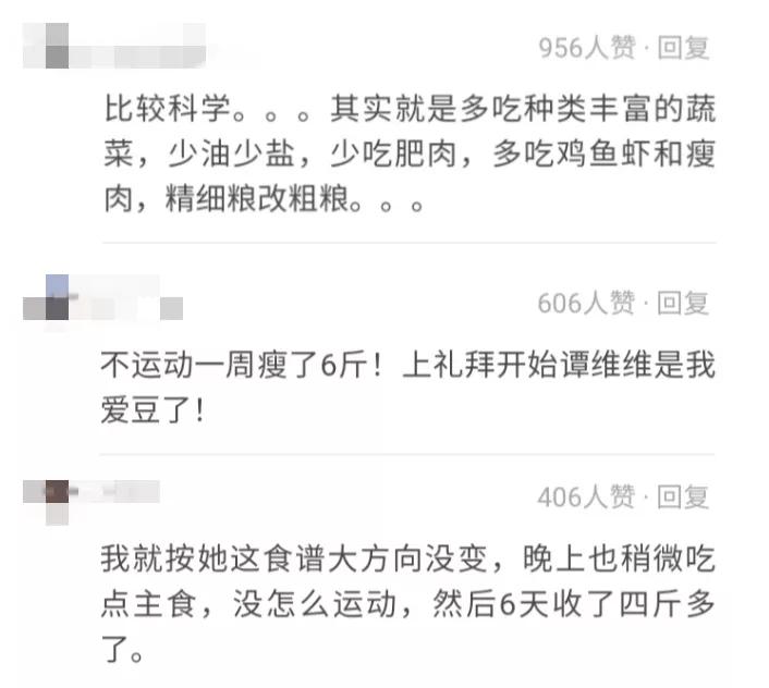 方法|魔膳未来|谭维维减肥食谱曝光，7天瘦6斤，网友表示食谱很管用