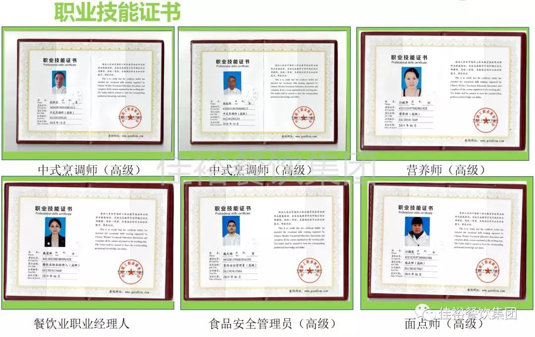 佳裕餐饮集团食品安全管理员合格证明一个食堂的正常运转,需要管理