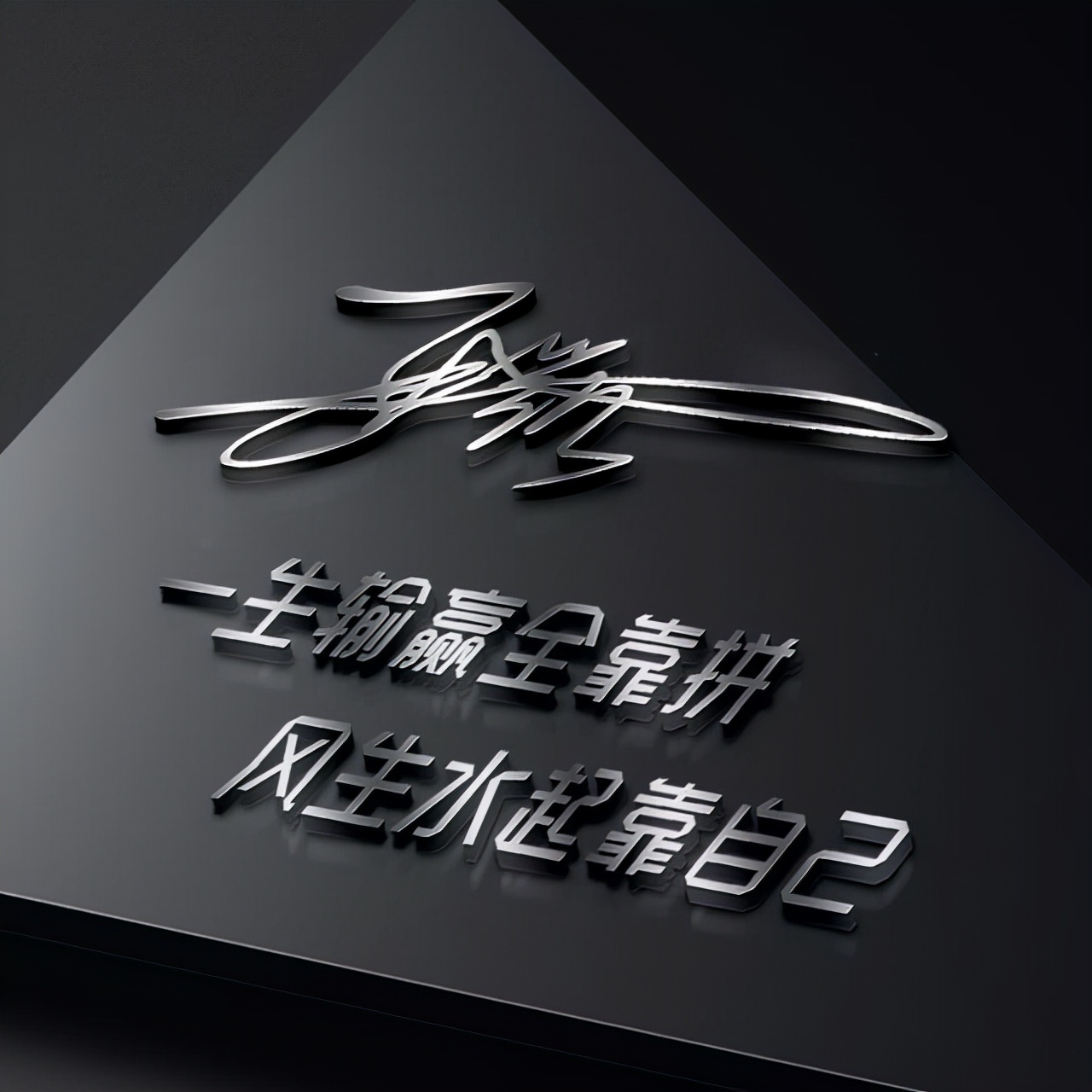 明煊 你的微信头像该换了,38张新款3D精致签名头像,等你来带走