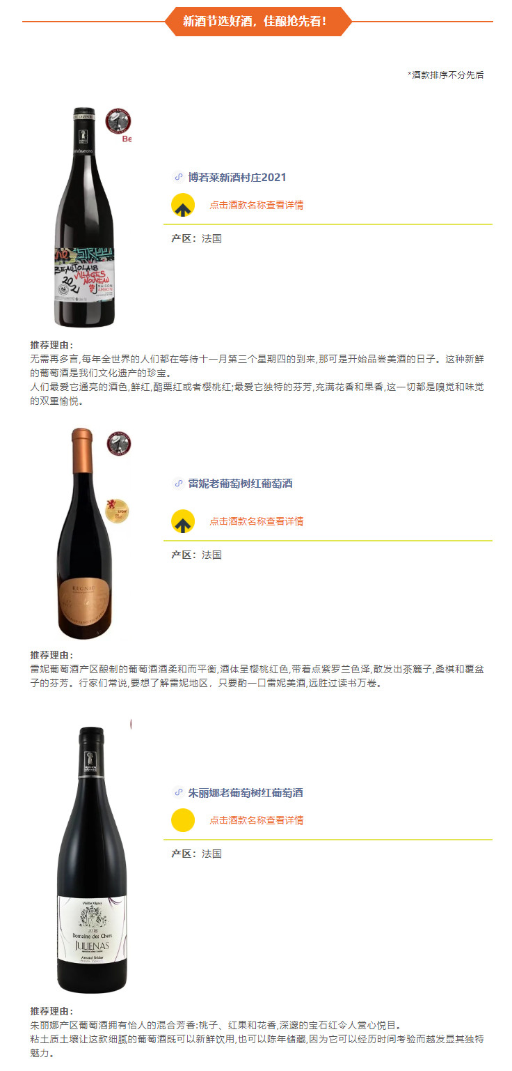 特级|一年一度的博若莱新酒节到来超十款特级园！酒先知邀您尚味芬芳