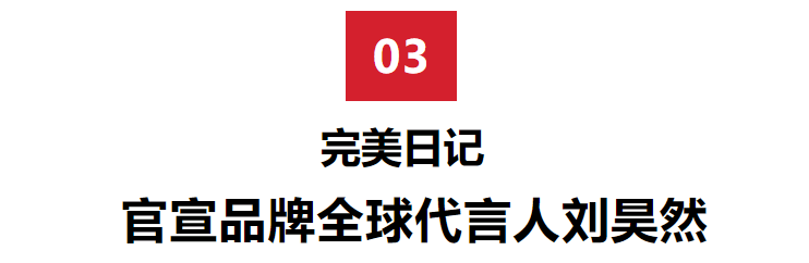 品牌刘昊然、蔡徐坤开启探索之旅，躲过双十一却没抗得住限定款