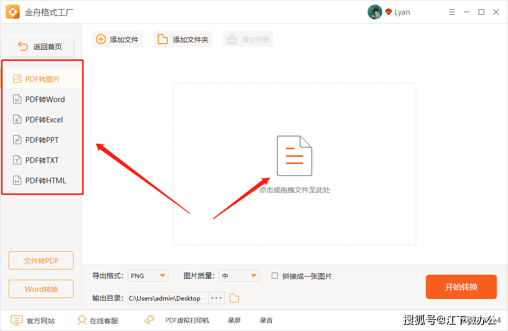 第三步,这里以pdf转图片为例,可在软件下方中设置图片质量以及格式等